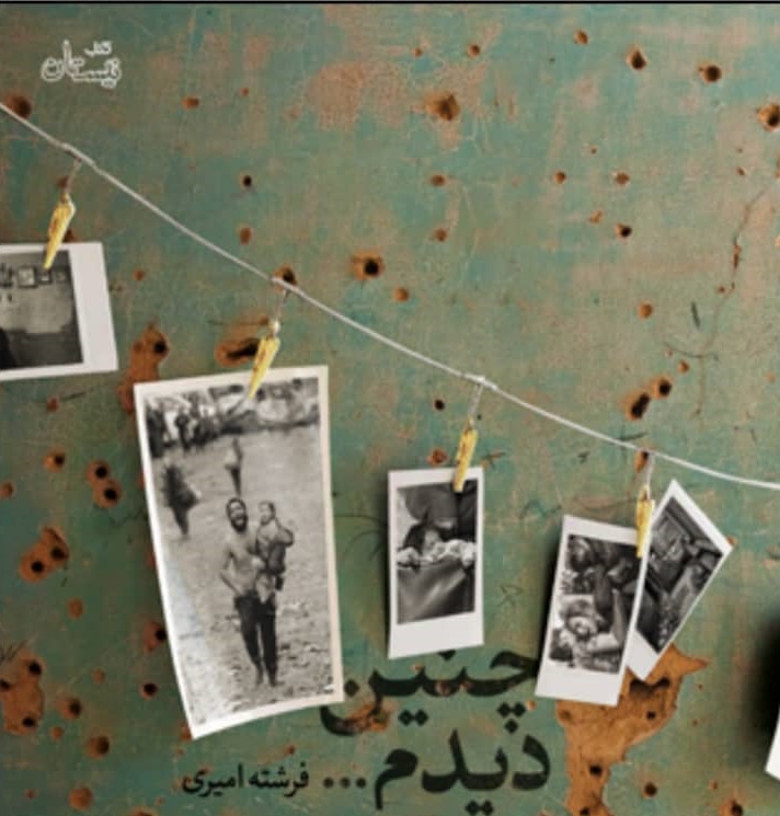 &laquo;چنین دیدم...&raquo; داستانی با روایت جذاب