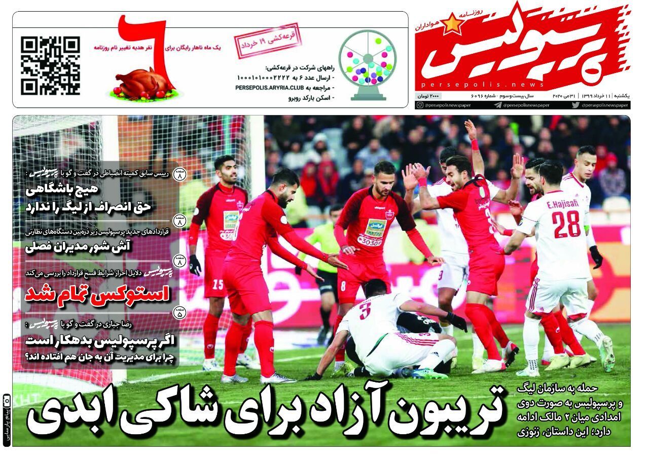 روزنامه&zwnj;های ورزشی ۱۱ خرداد