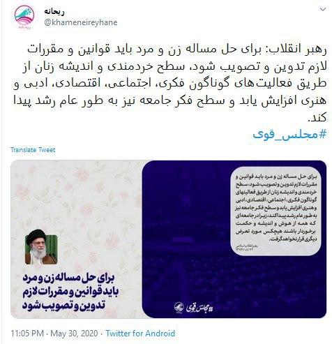 برای&zwnj; حل&zwnj; مسئله زن&zwnj; و مرد باید قوانین&zwnj; و مقررات&zwnj; لازم&zwnj; تدوین&zwnj; و تصویب&zwnj; شود
