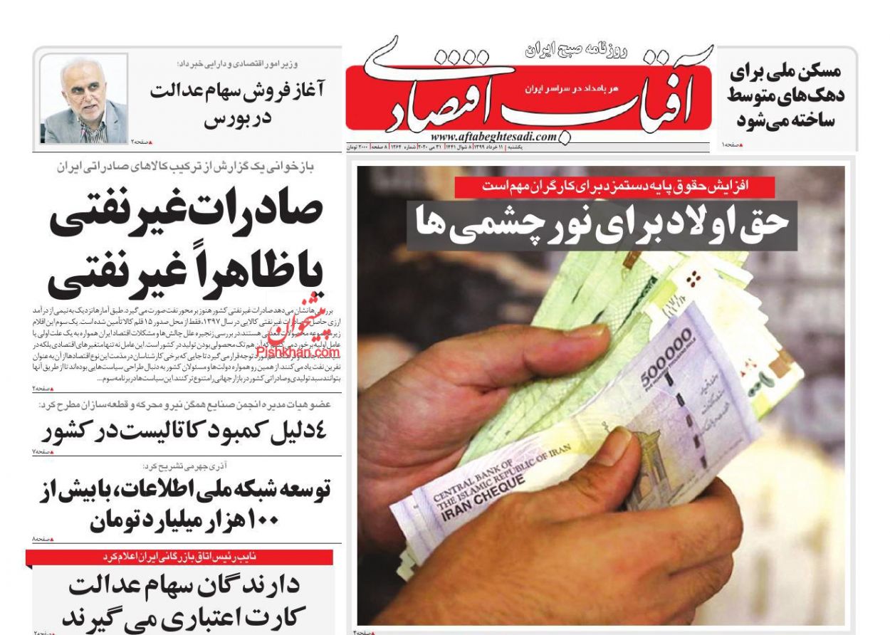 هشدار به سوداگران بازار مسکن/ دارندگان سهام عدالت کارت اعتباری می&zwnj;گیرند/ پایان ماه عسل بورس