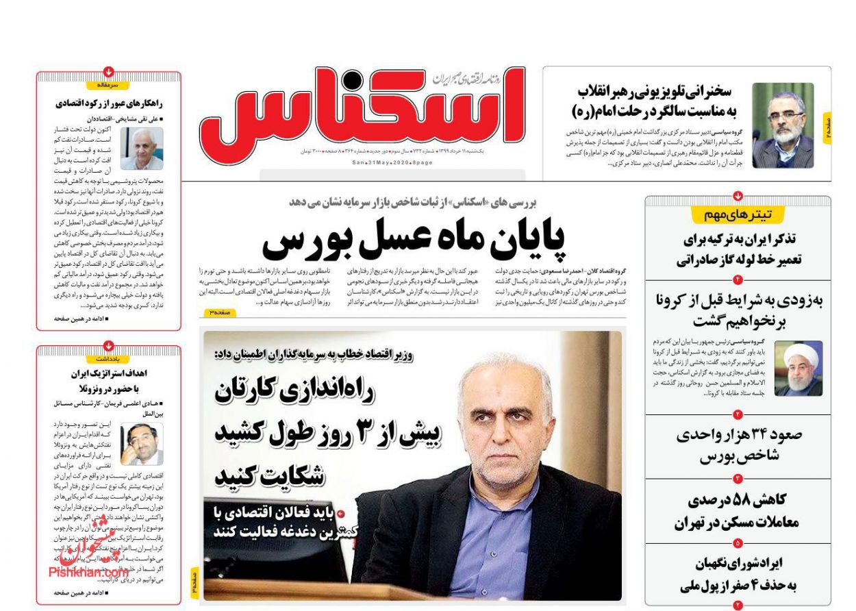 هشدار به سوداگران بازار مسکن/ دارندگان سهام عدالت کارت اعتباری می&zwnj;گیرند/ پایان ماه عسل بورس