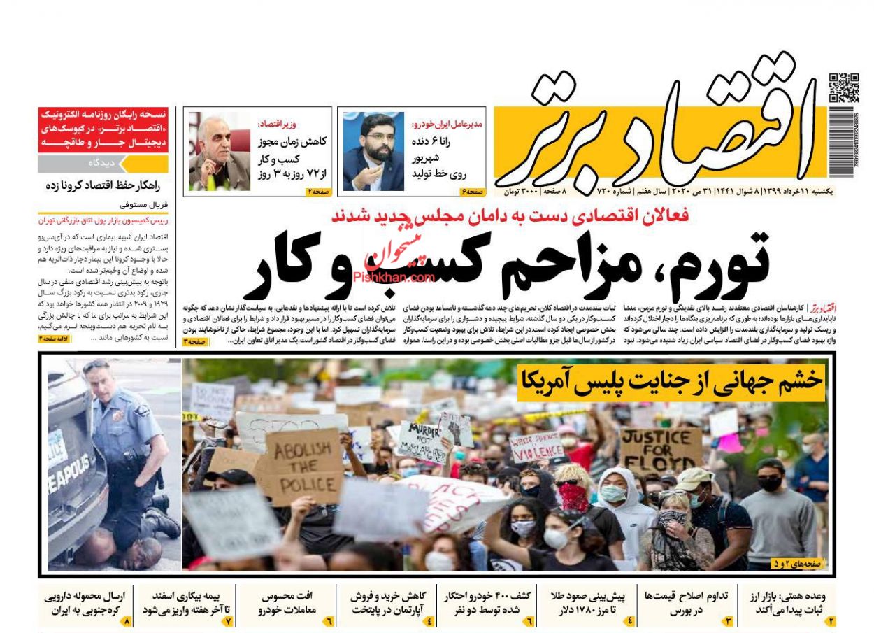 هشدار به سوداگران بازار مسکن/ دارندگان سهام عدالت کارت اعتباری می&zwnj;گیرند/ پایان ماه عسل بورس