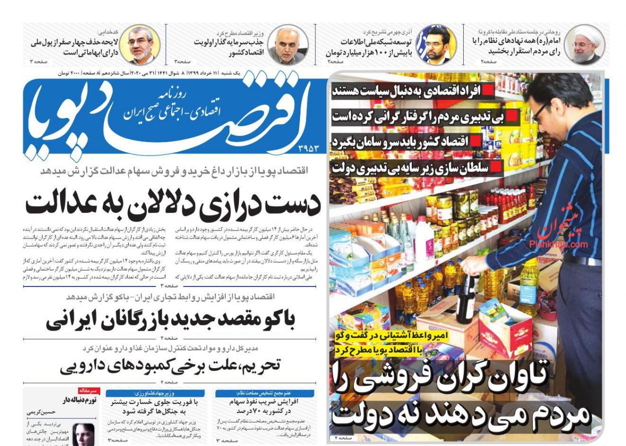 هشدار به سوداگران بازار مسکن/ دارندگان سهام عدالت کارت اعتباری می&zwnj;گیرند/ پایان ماه عسل بورس