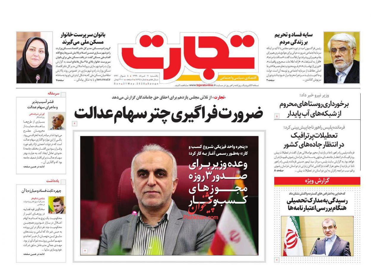 هشدار به سوداگران بازار مسکن/ دارندگان سهام عدالت کارت اعتباری می&zwnj;گیرند/ پایان ماه عسل بورس