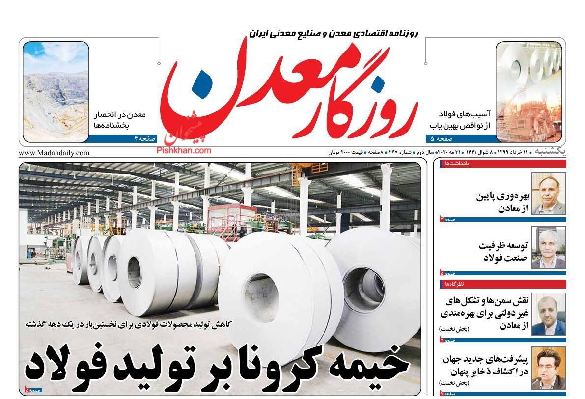 هشدار به سوداگران بازار مسکن/ دارندگان سهام عدالت کارت اعتباری می&zwnj;گیرند/ پایان ماه عسل بورس