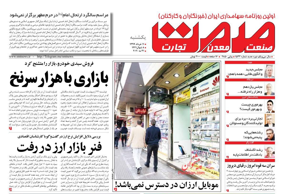 هشدار به سوداگران بازار مسکن/ دارندگان سهام عدالت کارت اعتباری می&zwnj;گیرند/ پایان ماه عسل بورس