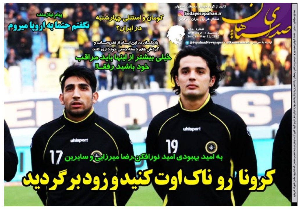 روزنامه&zwnj;های ورزشی ۱۱ خرداد