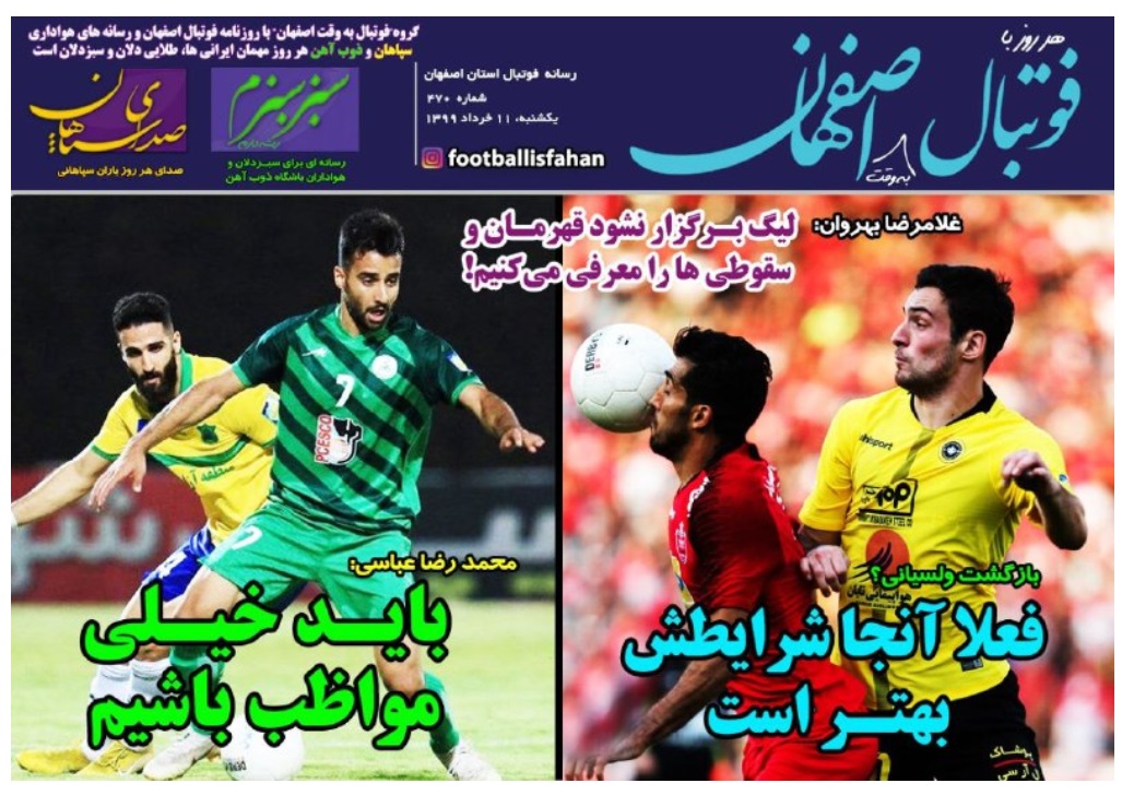 روزنامه&zwnj;های ورزشی ۱۱ خرداد