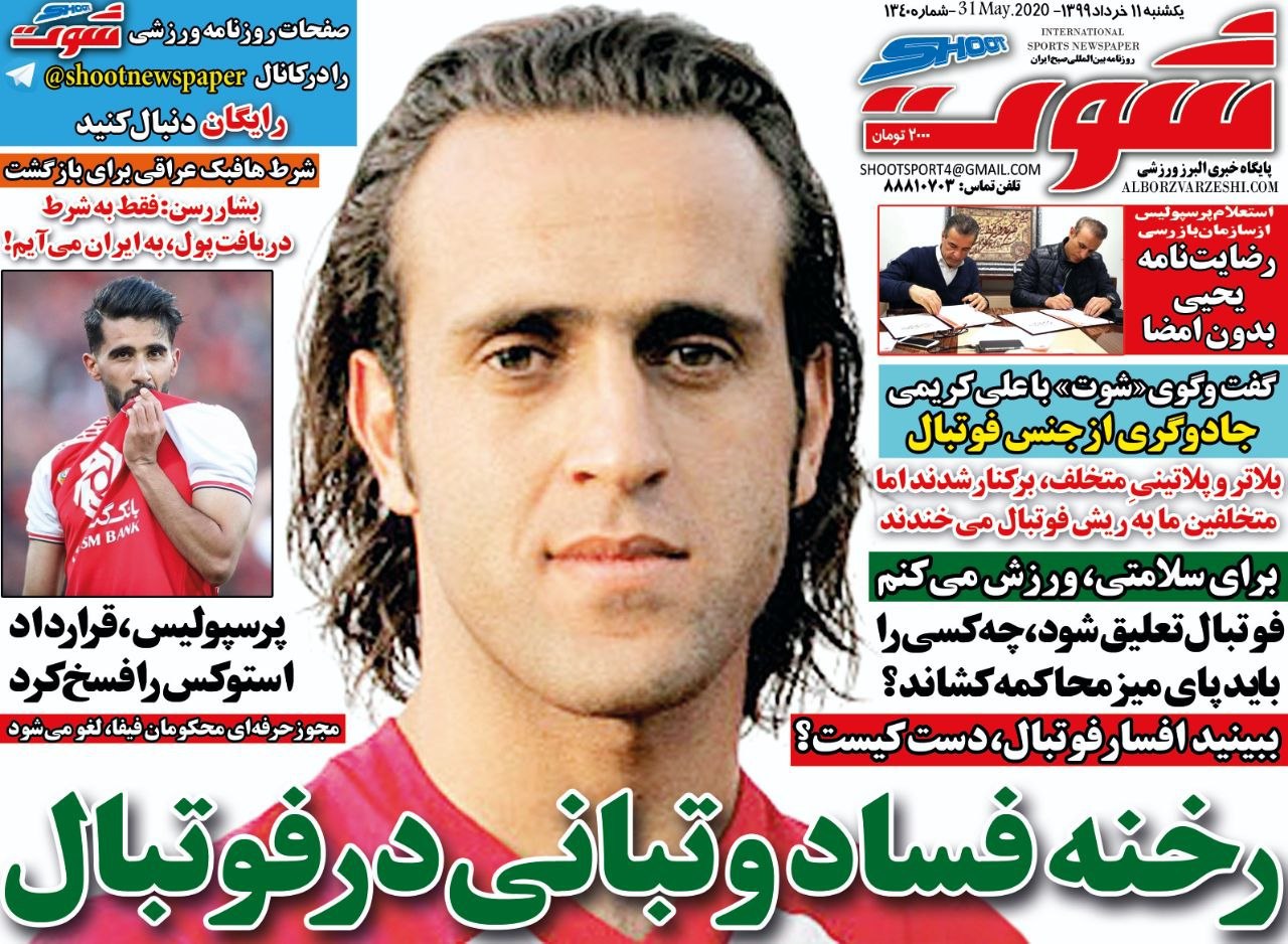 روزنامه&zwnj;های ورزشی ۱۱ خرداد