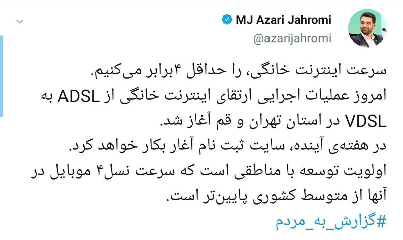 تعیین و تکلیف وزیر ارتباطات فقط برای 1 میلیون مشترک اینترنت خانگی؛ اینترنت خود را چگونه از ADSL به VDSL تبدیل کنیم؟