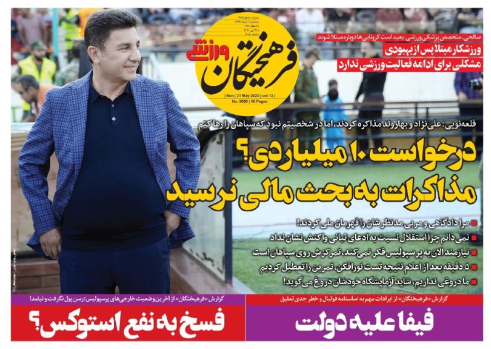 فرهیختگان ورزشی - ۱۱ خرداد