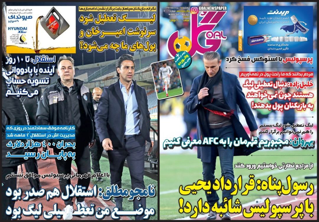 روزنامه گل - ۱۱ خرداد