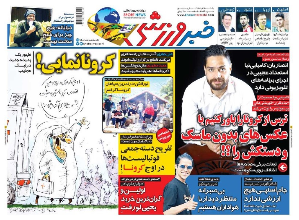 خبر ورزشی - ۱۱ خرداد