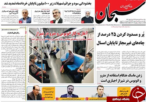 تصاویر صفحه نخست روزنامه&zwnj;های فارس ۱۱ خردادماه سال ۱۳۹۹