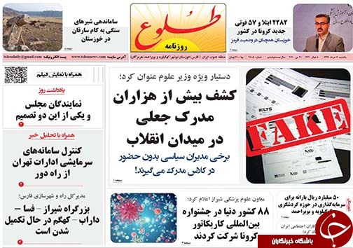 تصاویر صفحه نخست روزنامه&zwnj;های فارس ۱۱ خردادماه سال ۱۳۹۹