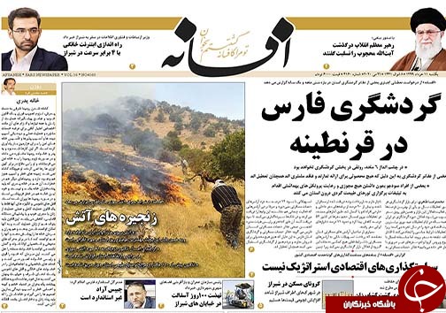 تصاویر صفحه نخست روزنامه&zwnj;های فارس ۱۱ خردادماه سال ۱۳۹۹