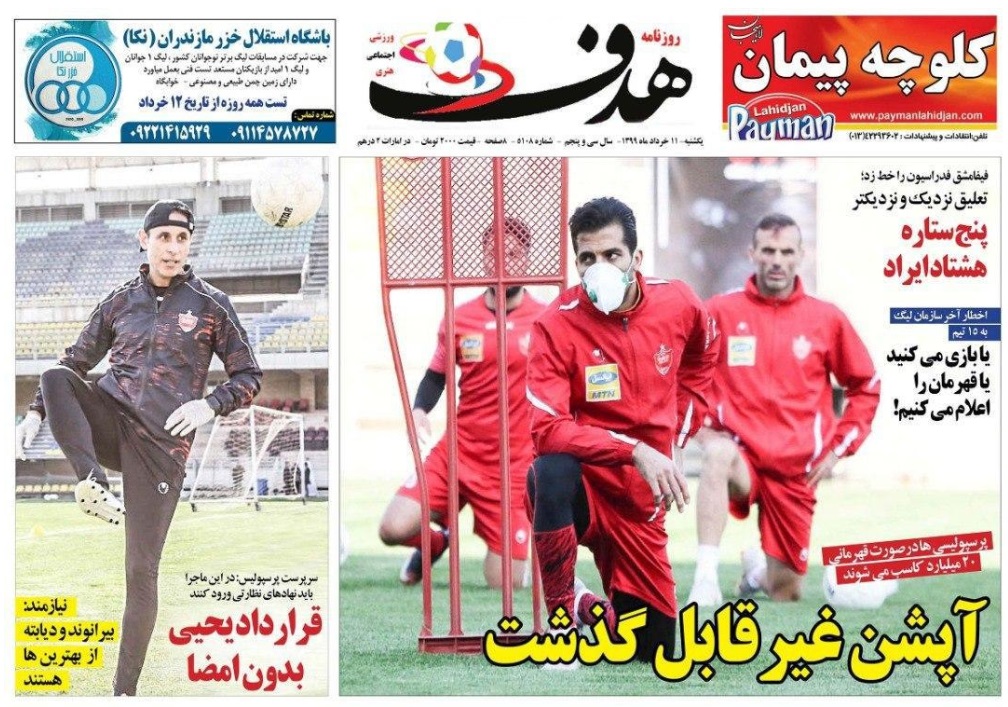 اولین و گران&zwnj;ترین خرید یحیی لو رفت/ رخنه فساد و تبانی در فوتبال/ وضعیت قرمز در قفس توری پرسپولیس