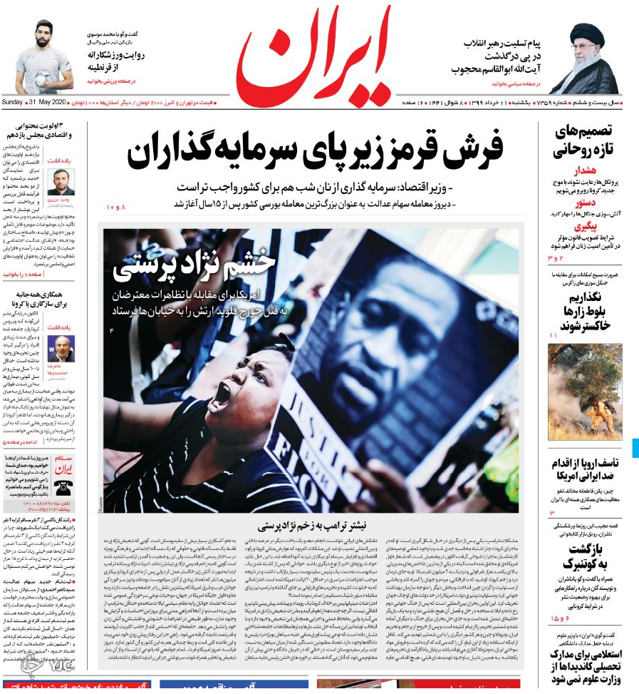 جاماندگان عدالت را سهامدار کنید/ صدای آمریکا در نمیاد/ نوشدارو بعد از مرگ آسیه!/  نفس تنگی کاخ سفید