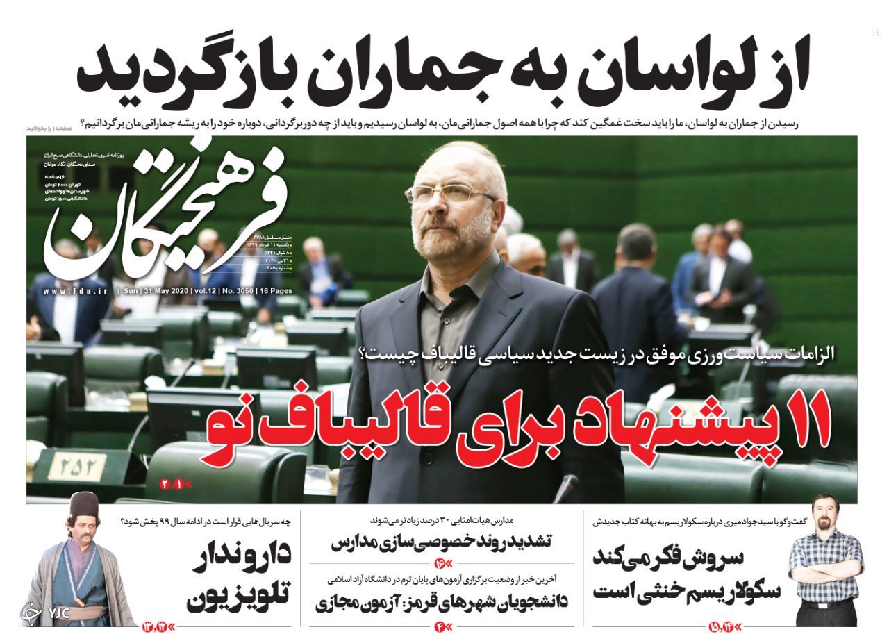 جاماندگان عدالت را سهامدار کنید/ صدای آمریکا در نمیاد/ نوشدارو بعد از مرگ آسیه!/  نفس تنگی کاخ سفید
