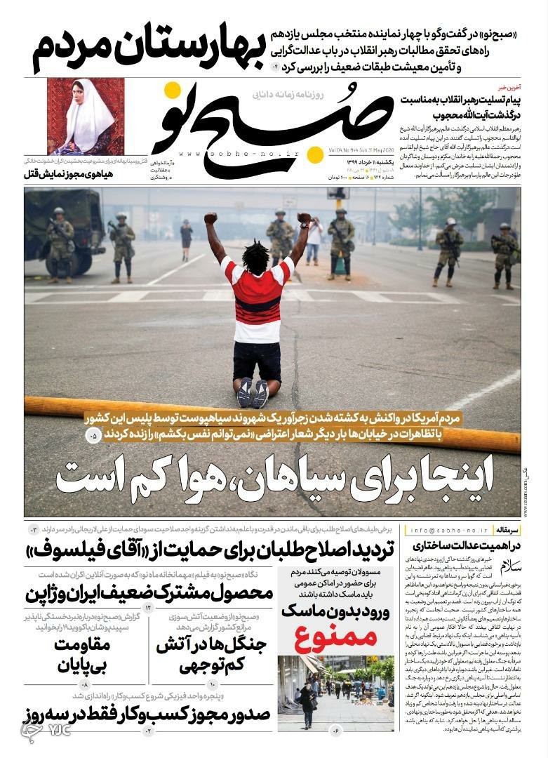 جاماندگان عدالت را سهامدار کنید/ صدای آمریکا در نمیاد/ نوشدارو بعد از مرگ آسیه!/  نفس تنگی کاخ سفید