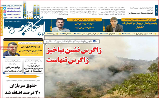 نیم صفحه نخست روزنامه های استانی؛