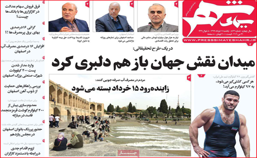 نیم صفحه نخست روزنامه های استانی؛