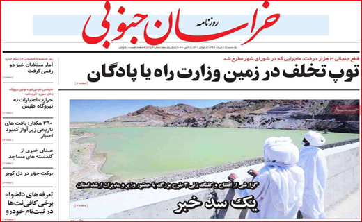 نیم صفحه نخست روزنامه های استانی؛