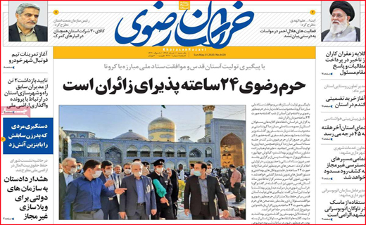 نیم صفحه نخست روزنامه های استانی؛