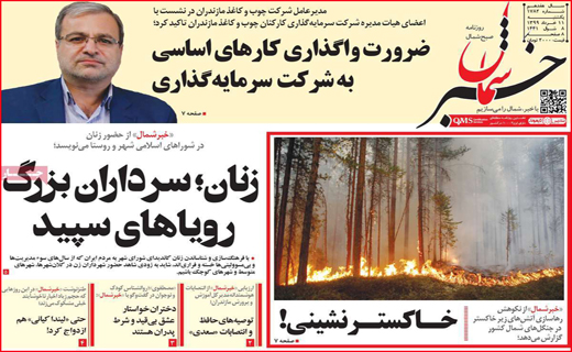 نیم صفحه نخست روزنامه های استانی؛