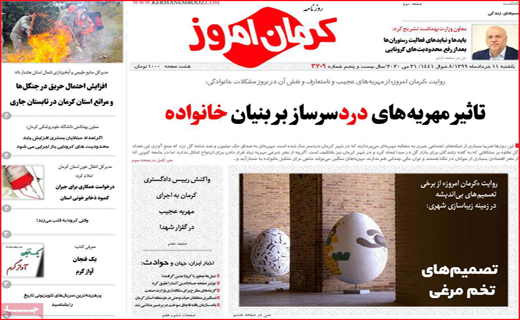 نیم صفحه نخست روزنامه های استانی؛