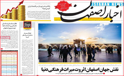 نیم صفحه نخست روزنامه های استانی؛