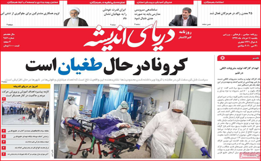 نیم صفحه نخست روزنامه های استانی؛