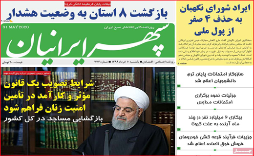 نیم صفحه نخست روزنامه های استانی؛
