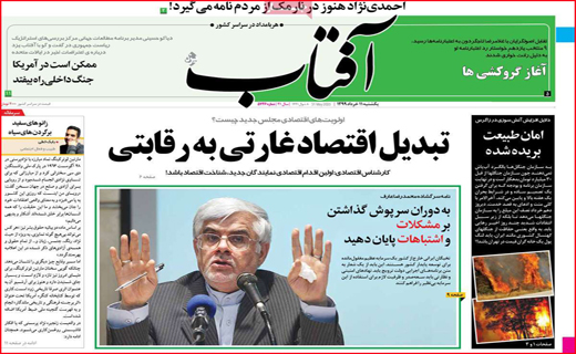 نیم صفحه نخست روزنامه های استانی؛