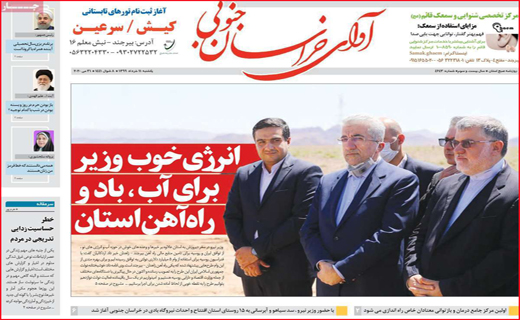 نیم صفحه نخست روزنامه های استانی؛