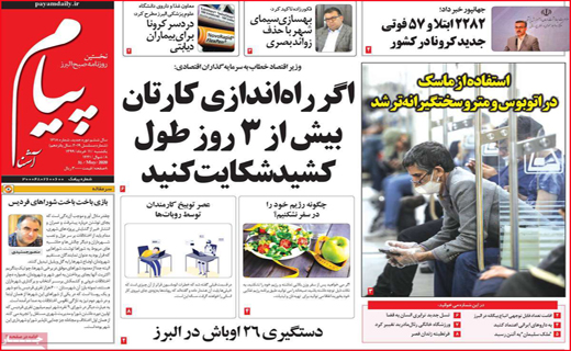 نیم صفحه نخست روزنامه های استانی؛