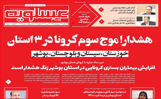نیم صفحه نخست روزنامه های استانی؛
