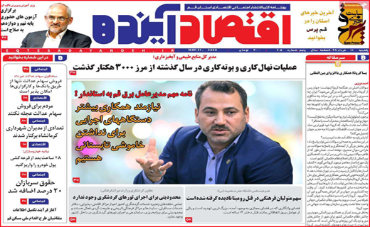 نیم صفحه نخست روزنامه های استانی؛
