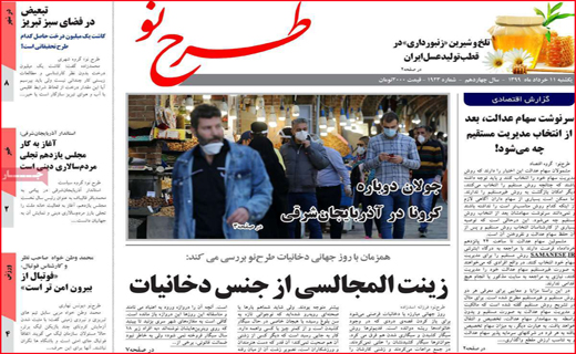 نیم صفحه نخست روزنامه های استانی؛