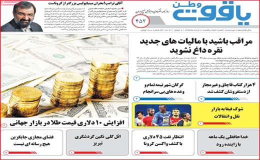نیم صفحه نخست روزنامه های استانی؛