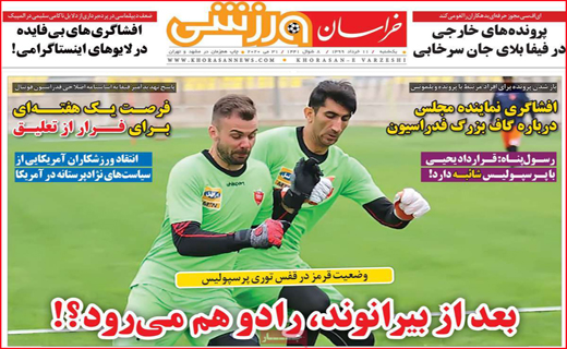 نیم صفحه نخست روزنامه های استانی؛