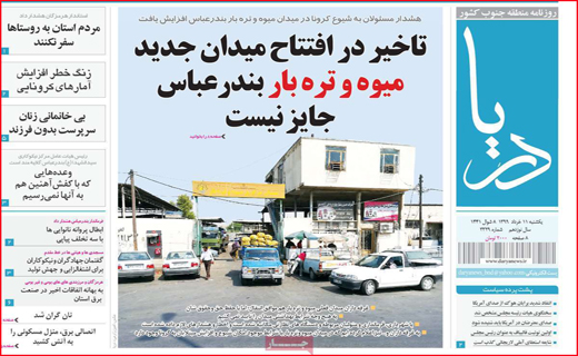 نیم صفحه نخست روزنامه های استانی؛