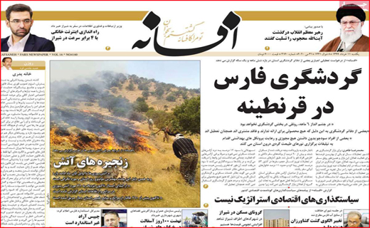 نیم صفحه نخست روزنامه های استانی؛