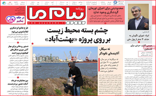 نیم صفحه نخست روزنامه های استانی؛