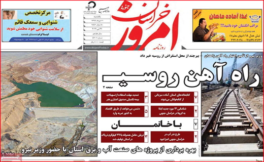 نیم صفحه نخست روزنامه های استانی؛