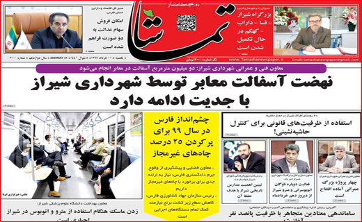 نیم صفحه نخست روزنامه های استانی؛