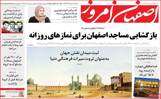 نیم صفحه نخست روزنامه های استانی؛