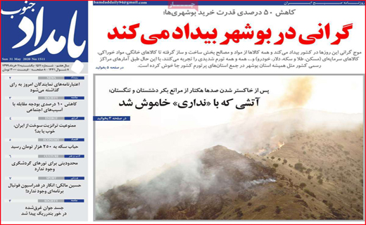 نیم صفحه نخست روزنامه های استانی؛