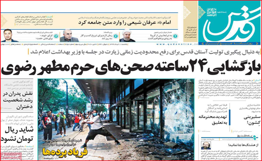 نیم صفحه نخست روزنامه های استانی؛