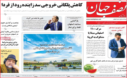 نیم صفحه نخست روزنامه های استانی؛